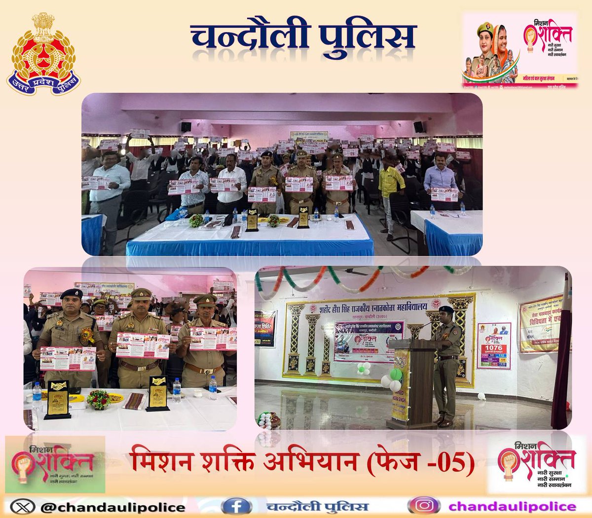 chandaulipolice's tweet photo. #SP_Cdi @langeh_ips के निर्देशन में क्षेत्राधिकारी सकलडीहा व थाना धानापुर पुलिस टीम द्वारा मिशन शक्ति अभियान के अंतर्गत शहीद हीरा सिंह राजकीय स्नातकोत्तर महाविद्यालय धानापुर में छात्राओं को नारी सुरक्षा, साइबर क्राइम व हेल्पलाइन 1090,1098,112 इत्यादि के बारे मे जागरूक किया गया। https://t.co/aEV1xWSe5K