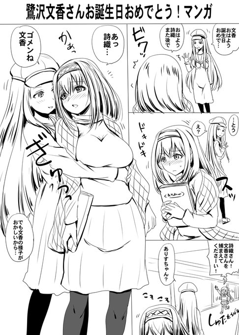 昔描いた文香さん誕生日マンガと見せかけた白波便り推しコミックです 