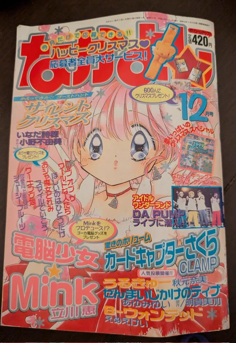 completely forgot I had this. can anyone tell me if there's a market for this mink magazine? if anyone wants to buy I'll send it to them. there's minimal damage. 