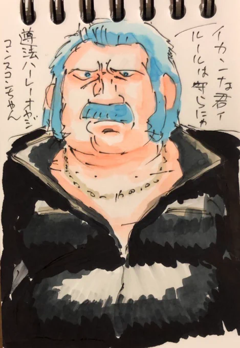  ろくでもねぇ〜 