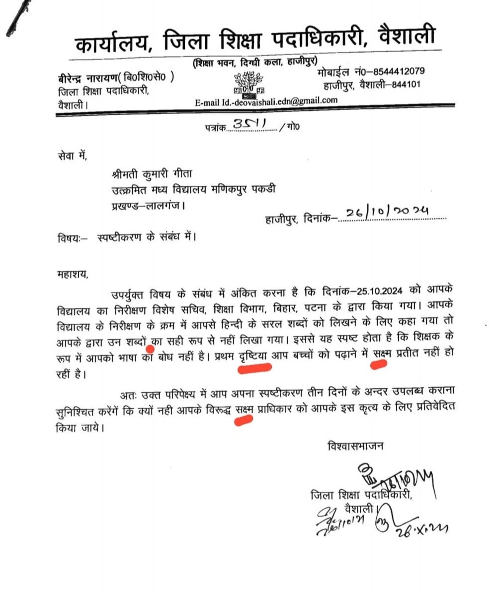 शिक्षा विभाग जिस लेटर द्वारा शिक्षक के गलत लिखने पर सवाल पूछ रहा है उस पत्र मे भी त्रुटिया है इस गलती पर स्पष्टीकरण कौन देगा ? शिक्षकों को सॉफ्ट टारगेट बनाया जा रहा है विभाग द्वारा शिक्षक संघ से अनुरोध एक हो कर आवाज़ दो हम एक है का नारा दो पूछो सवाल...!!!!