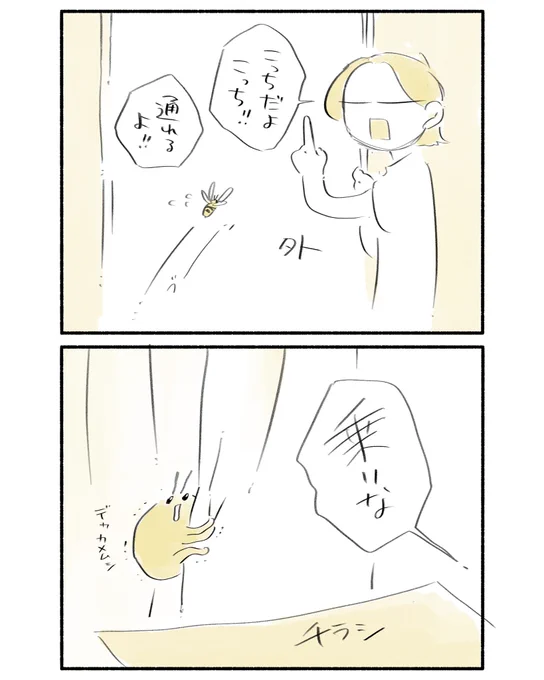 虫と話す人
#漫画 