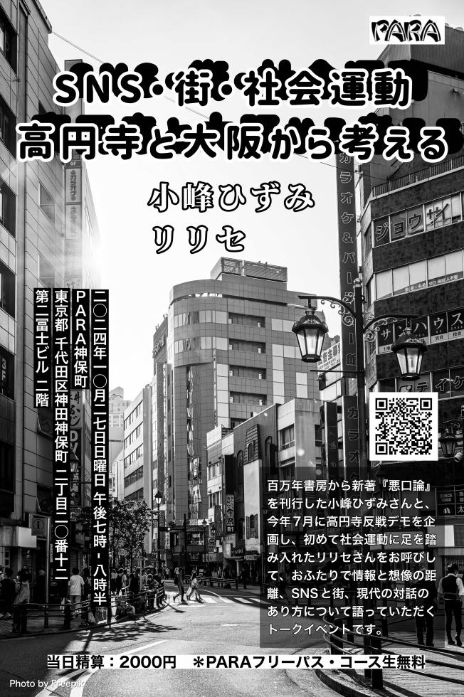 ⚡️本日開催⚡️

当日飛び込み参加も歓迎です！ぜひPARA神保町にお立ち寄りください◎
paratheater.com/11d263ec556480…