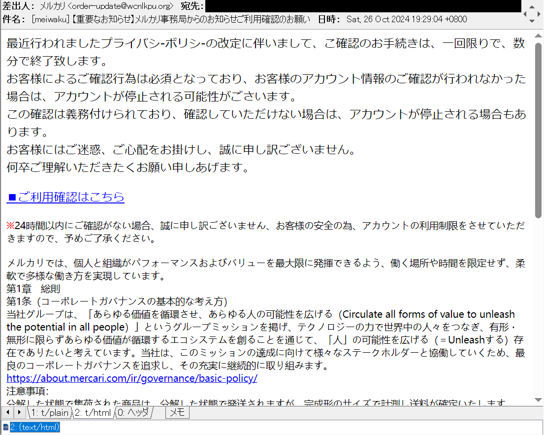 重要なお知らせ】メルカリ事務局からのお知らせご利用確認のお願い 等