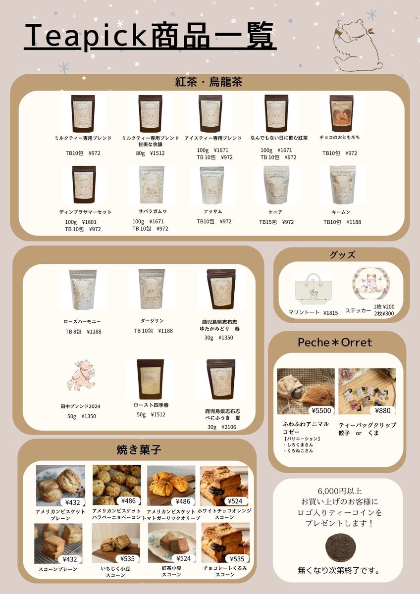 ティーコインは結構あるので、年内のイベントでは配れるかなと🧸 初回で粗も多いので今後に期待ということで、今回のロットは配ることに決めました！  とはいえうちもスリランカの茶園の取り組みに資本投資しているのでそんなにわさわさ配れませんが💦