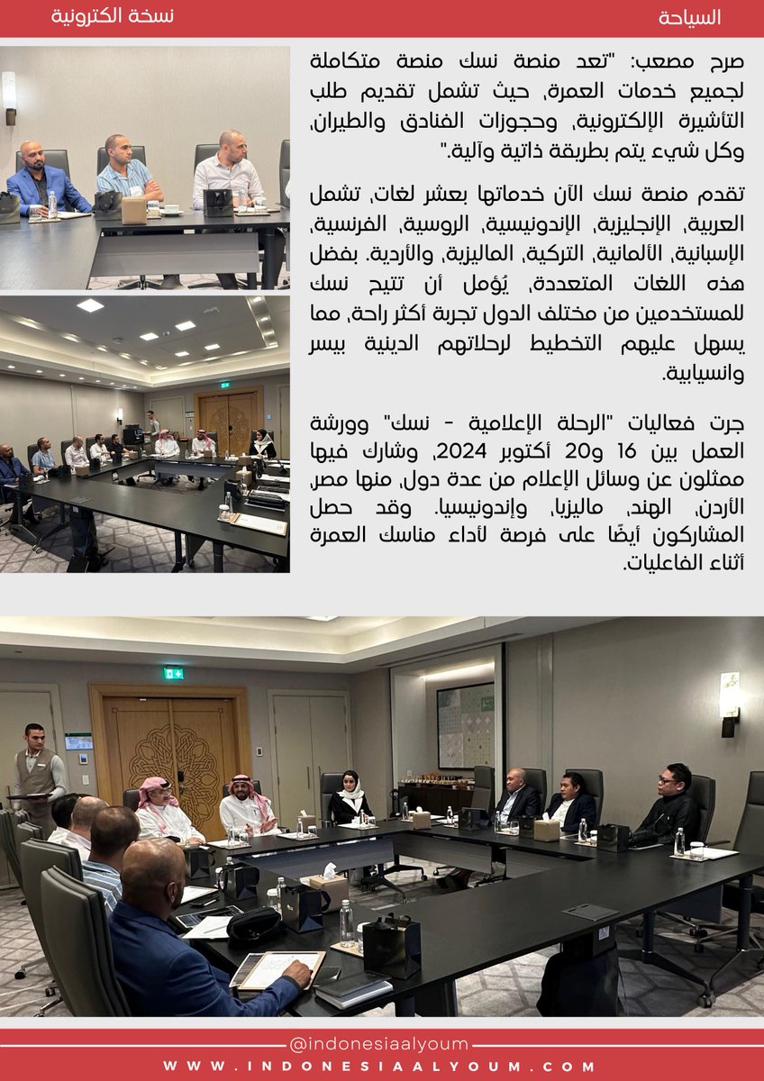 تواصل الهيئة السعودية للسياحة، الهيئة القائمة على تنظيم العمرة، العمل على زيادة جودة وعدد المعتمريين. يظهر ذلك الجهد في برنامج الواحد، نسك، البرنامج الذي سيثري التجربة الدينية والثقافية للمعتمريين من مختلف بلدان العالم.