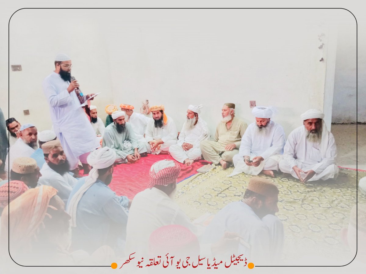 UmarSindhi16's tweet photo. جمعیت علماء اسلام ضلع سکھر کی مجلس شوریٰ تمام تحصیلوں کی عاملہ اور تمام یونٹوں کے امراء و نظماء عمومی صاحبان کا مشترکہ اجلاس میں  ترجمان مدارسِ و مساجد مولانا عطاء الرحمٰن صدیق کندھر صاحب ڈپٹی سیکریٹری جی یو آئی نیو سکھر نے تعلقہ نیو سکھر کی تنظیمی تحریری اور تقریری رپورٹ پیش کی https://t.co/8XUQo0niLT