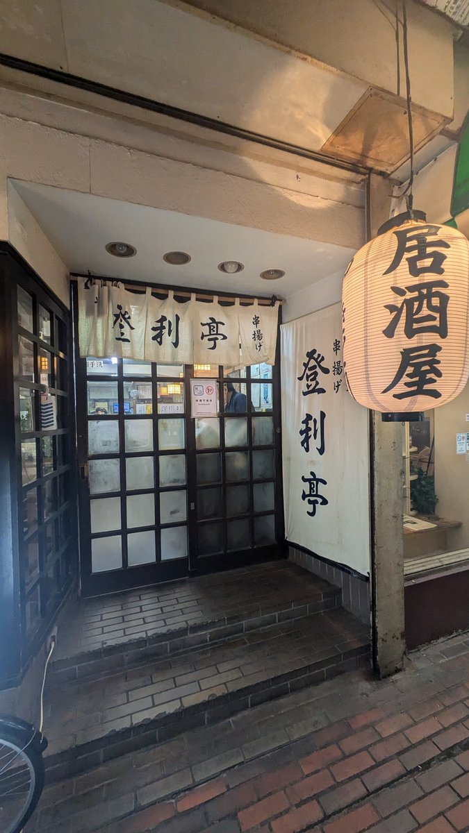 ドラムの安和すばる途中
登利亭に聖地巡礼してきた
ニュートラル状態でトゲだしてる俺に冷水掛ける民は不在だし普通に平和でいい店だった
#ガールズバンドクライ
#WIP