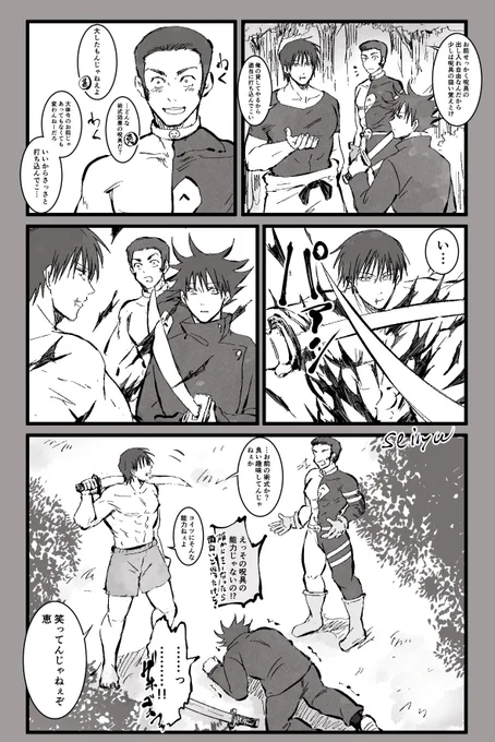 💥(伏黒親子if) 