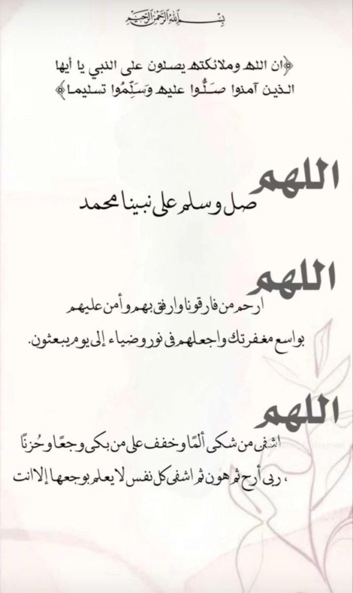 omFatima45's tweet photo. #الصلاة_على_النبي #دعاء_للاموات #الاجواء_الحلوة 

✨ https://t.co/nHeX6nhul0