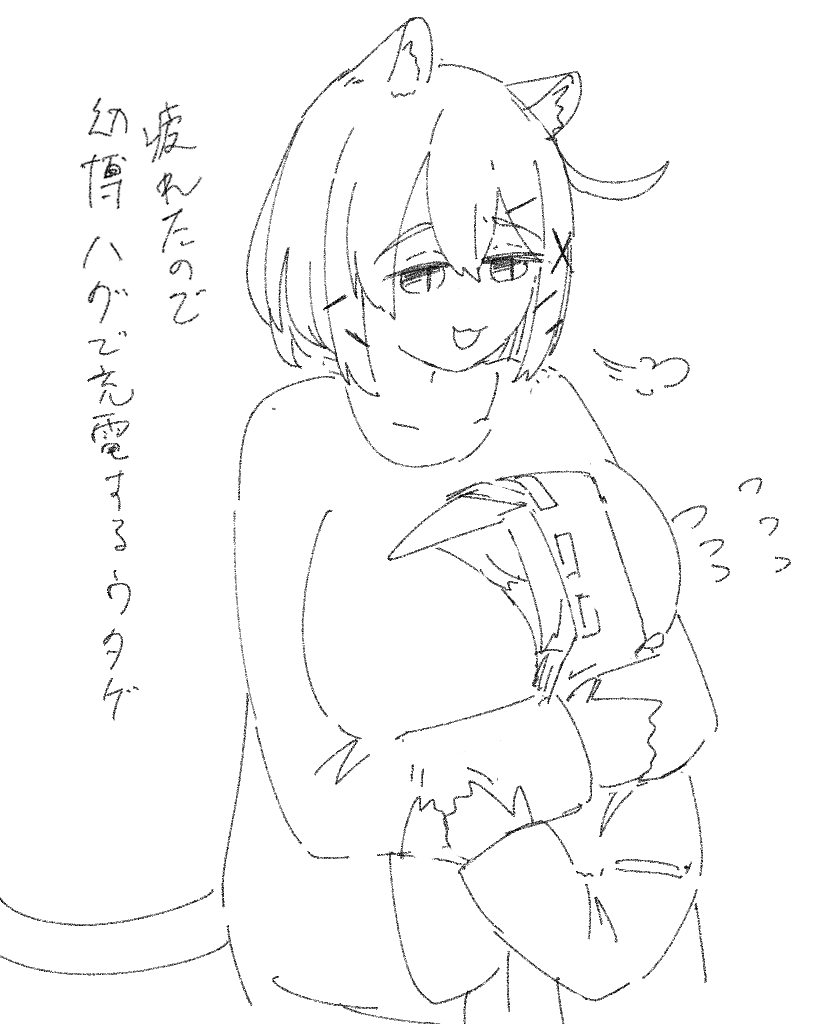 今日は疲れた 