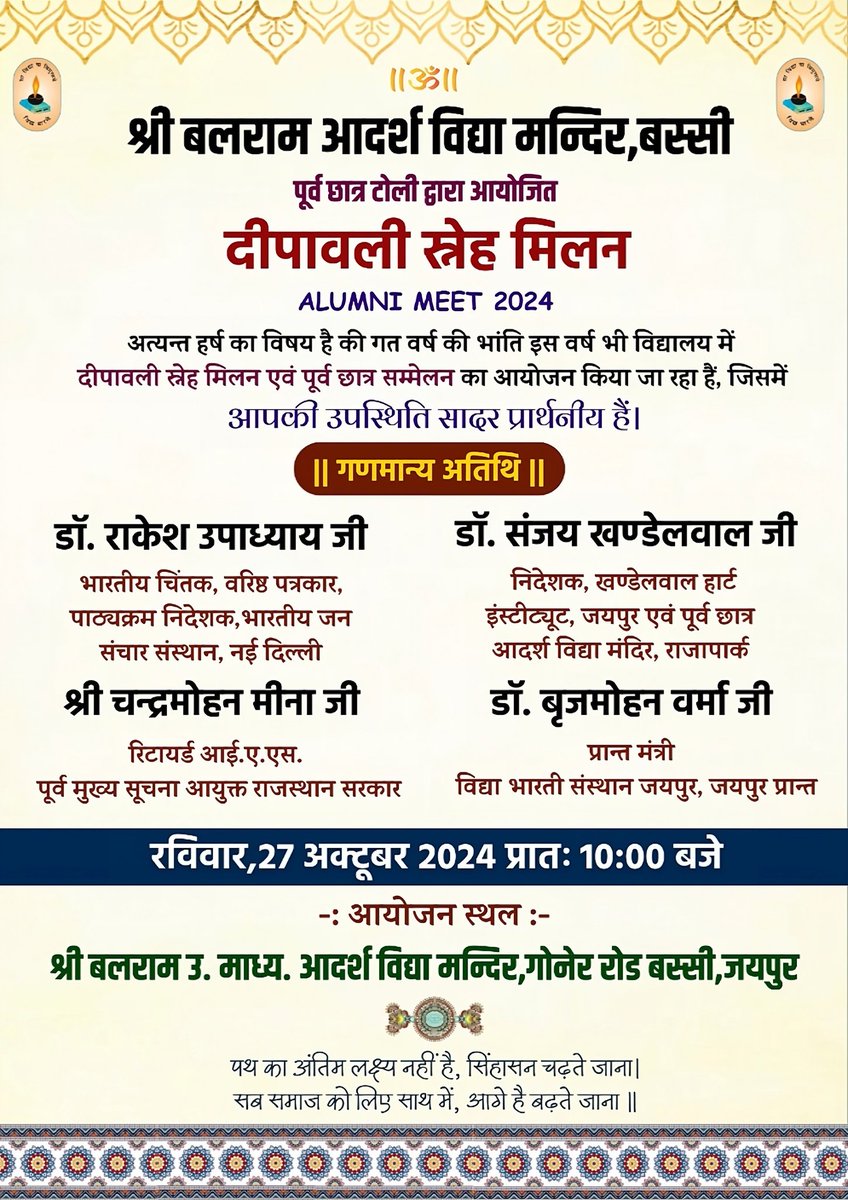 PrinceTiwariBHU's tweet photo. Alumni Meet 2024
राष्ट्र निर्माण में पूर्व छात्रों का योगदान
#VidyaBharati #MySchoolMyPride #AVMBassi https://t.co/DRzNLaIpBW