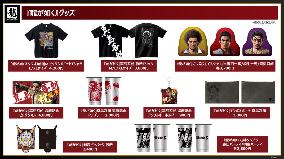 龍が如くスタジオ 公式 on X: 龍が如くスタジオ 公式 on X: