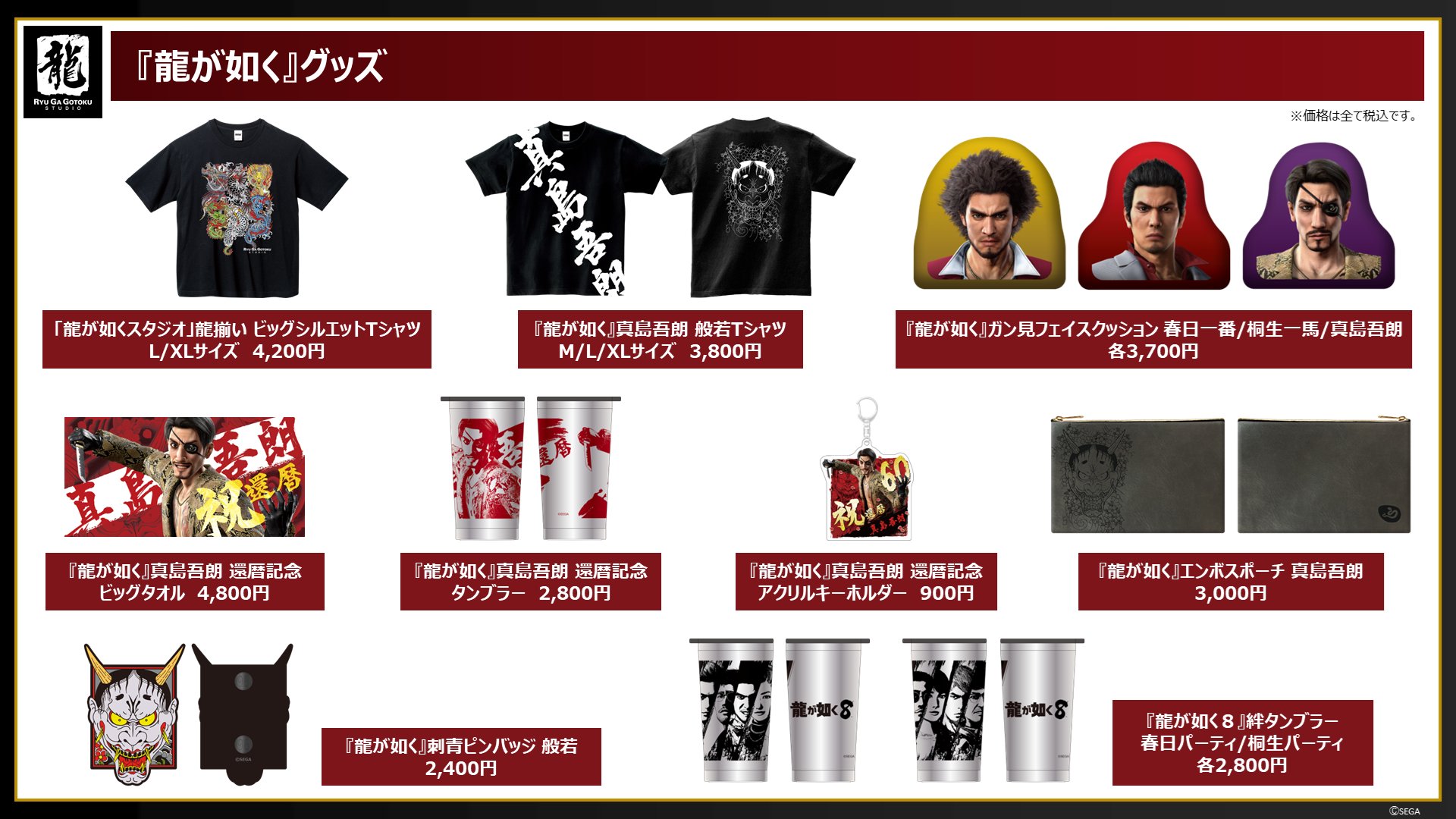 龍が如くスタジオ 公式 on X: 