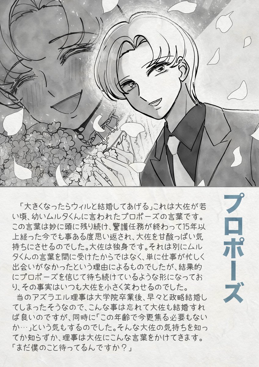 『プロポーズ』※過去捏造注意

#サザアズSS絵本 