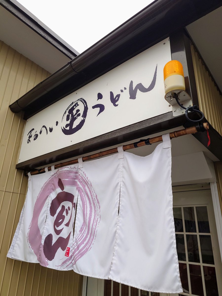 TOMO19985326's tweet photo. 〝牛すじうどん〟
#まるへいうどん
#丸平ラーメン
https://t.co/OY8hp9LpmK
昭和43年から続く
丸平の逸品〝牛すじ〟
がたっぷり(^^♪
うみゃーー✧\(>o<)ノ✧
#牛すじ #うどん #ラーメン #丸平 #島田橋 #天白区役所 #ランチ #lunch #udon #ramen #beeftendon #delicious https://t.co/TNttqSIcUJ