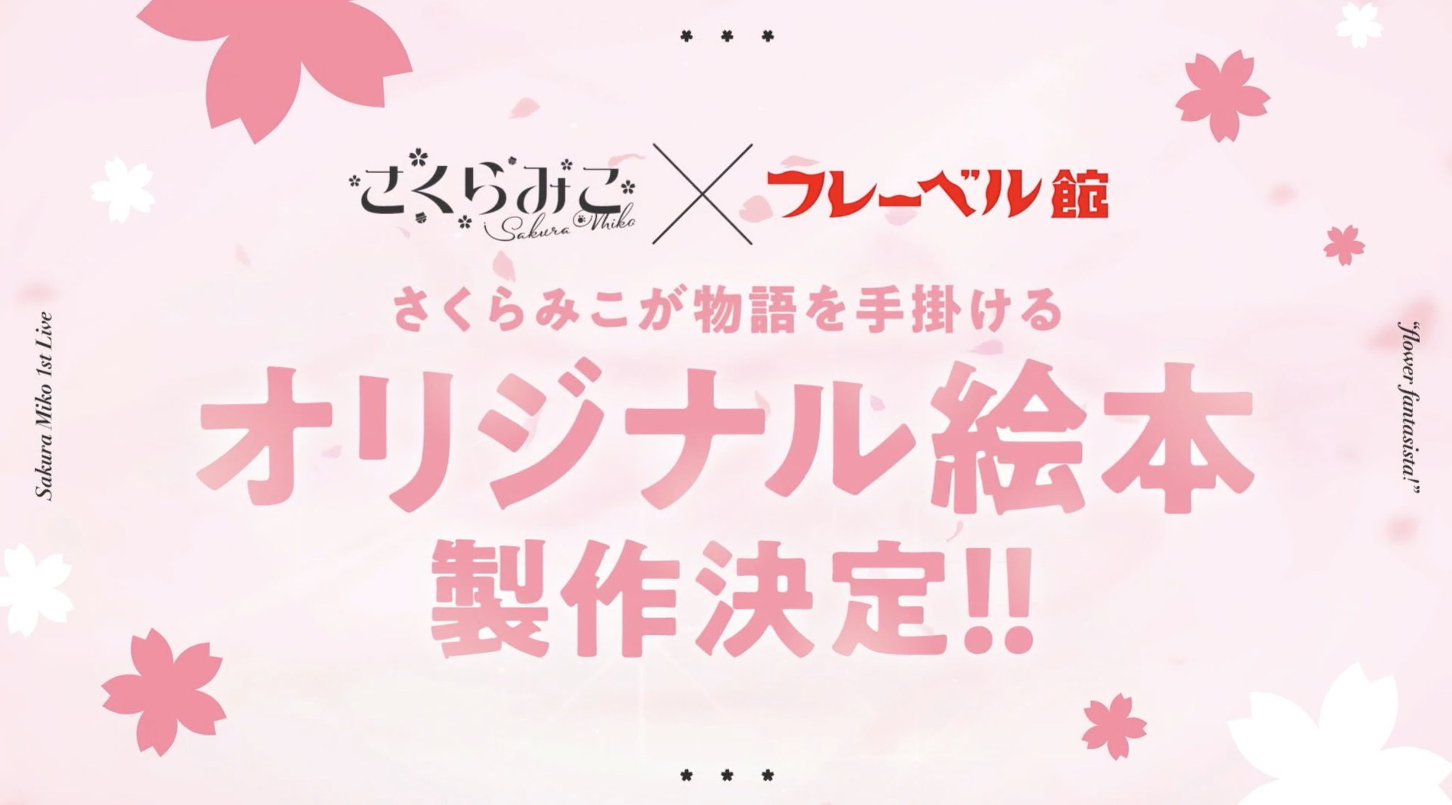 さくら　絵本まとめ売り ホロライブ グッズ情報（非公式） on X: 
