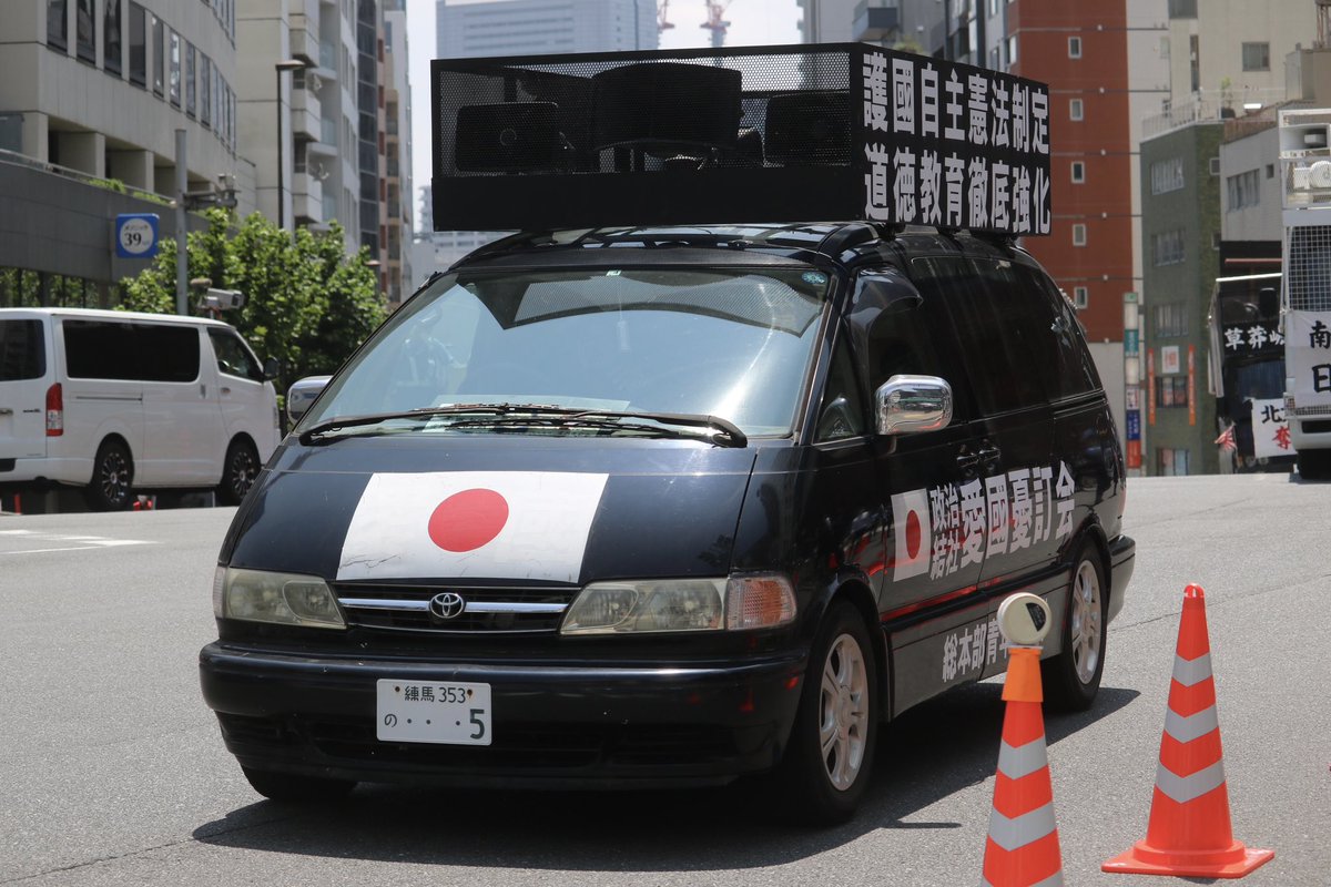 右翼 #街宣車 ※画像修正版 🎌政治結社 #愛國憂訂会 トヨタ・エスティマ