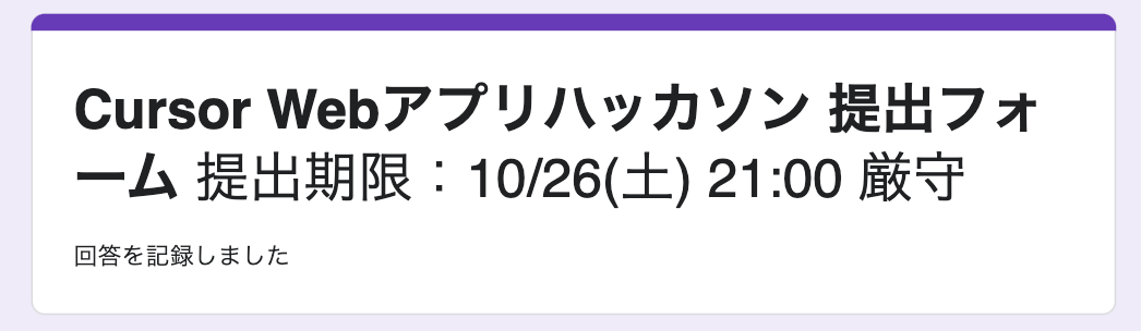 shogocat's tweet photo. 無事提出できました🎉

Cursorでの開発体験やAIとの壁打ちが心地良くて、毎日「もっと作りたい！」と思いながら楽しめました😊

PerplexityとGeminiのAPIを触って、プロンプト調整の奥深さを学べました。
Next.js, shadcn/ui, Vercelともだいぶ仲良くなれました。

#CursorSunHack https://t.co/YvefgdgYQQ