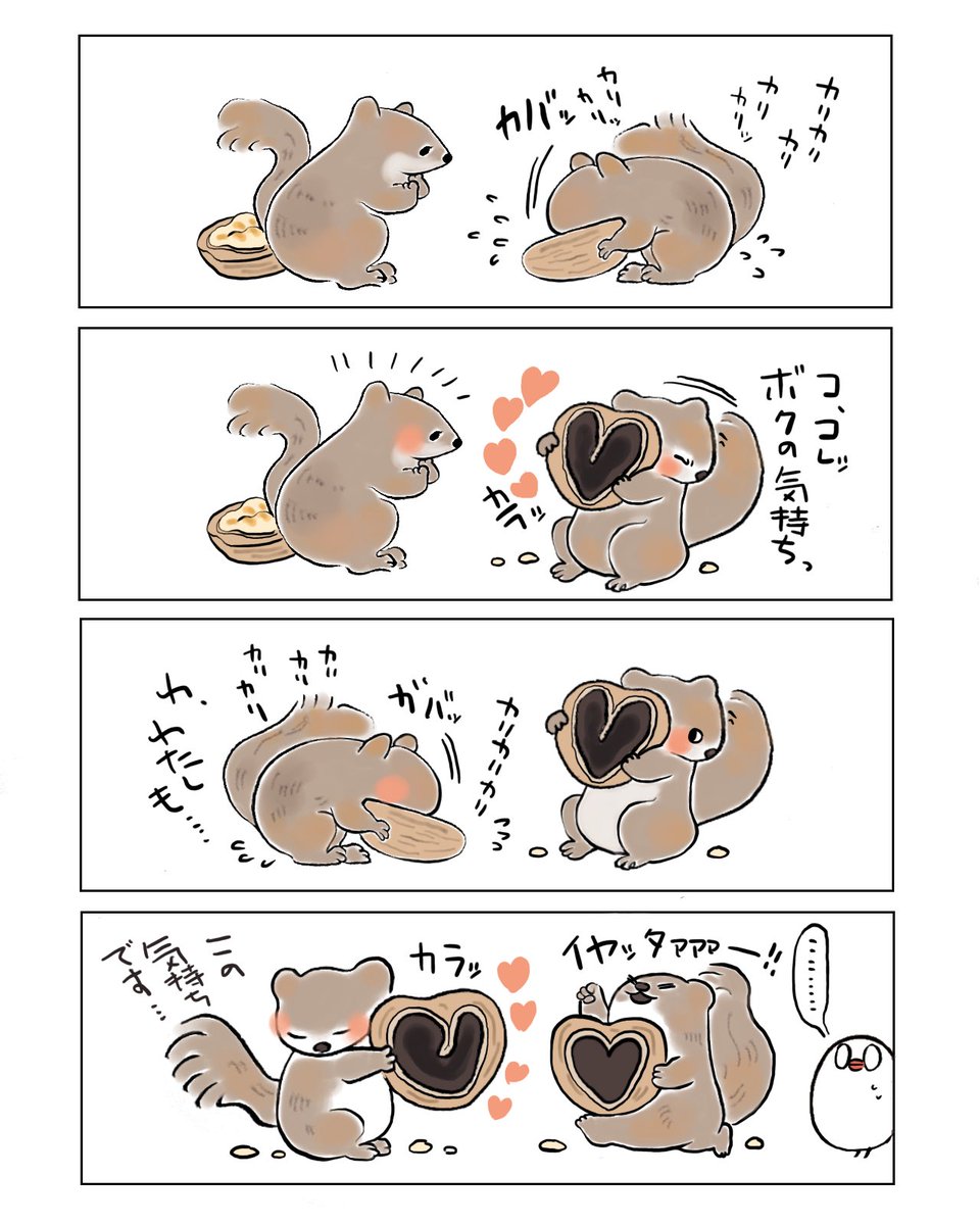 シャイなリスカップル(とぶんちょ) 