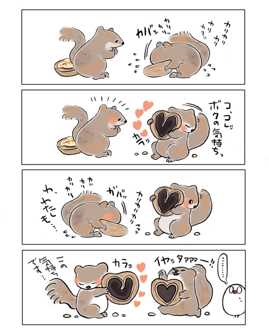 シャイなリスカップル(とぶんちょ) 