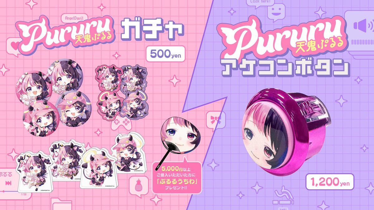 お知らせ》 グッズ販売のおしらせです！🎀 ぷるるアケコンボタン、TGS