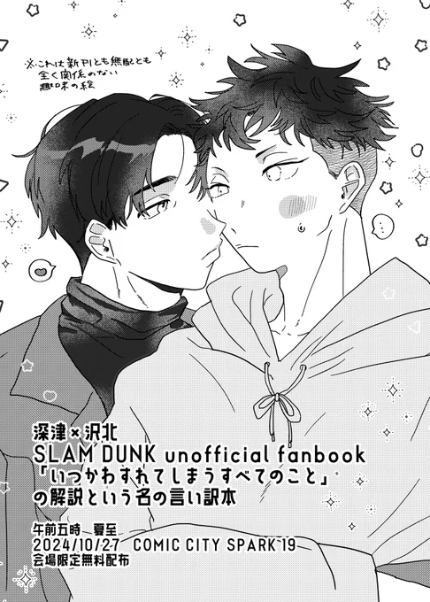 無配の表紙です!かわいい 