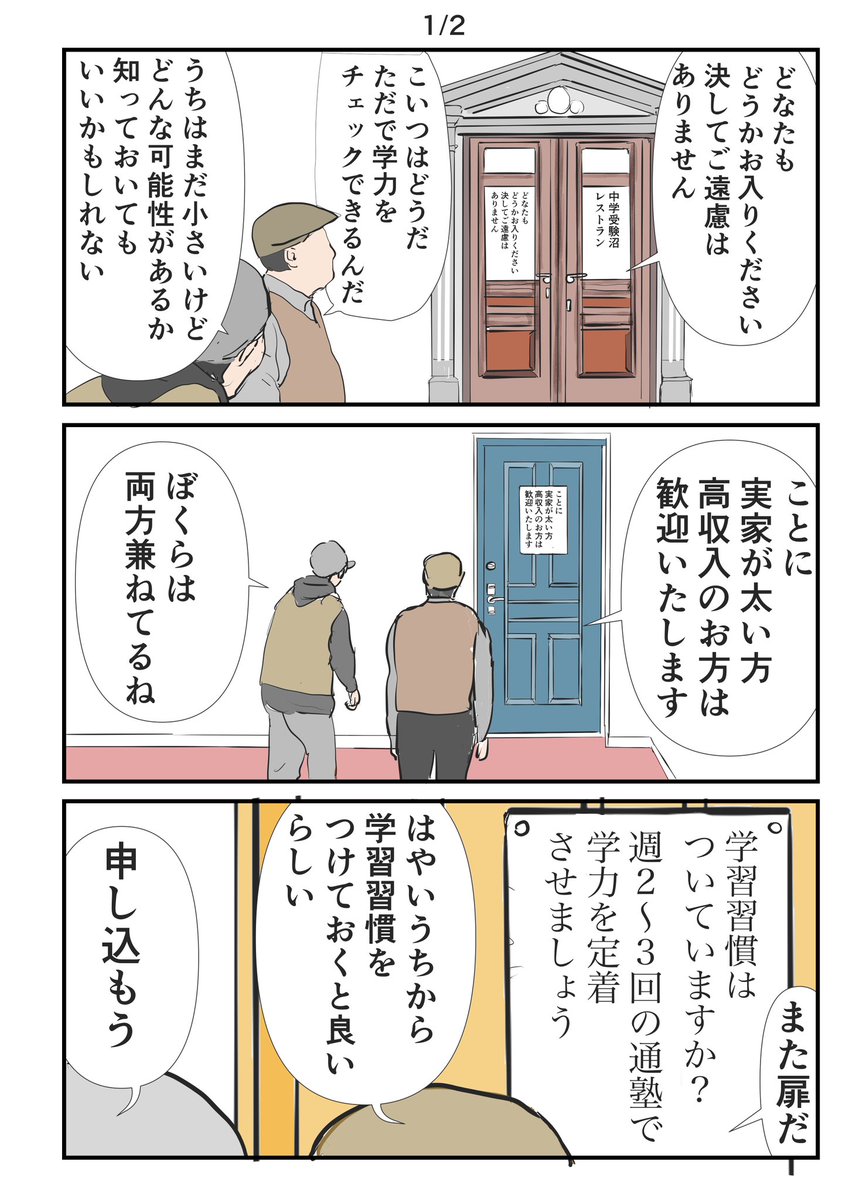 子鉄とハリボー192〜注文の多い個別塾〜
#マンガが読めるハッシュタグ 
#中学受験 #中学受験2025 
ちょっとブラックです… 