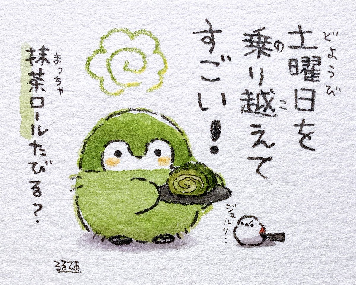 土曜日を乗り越えた人へ 