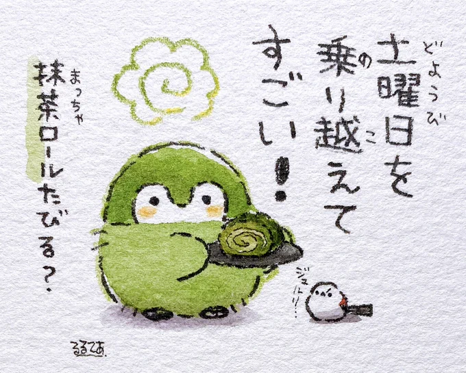 土曜日を乗り越えた人へ 
