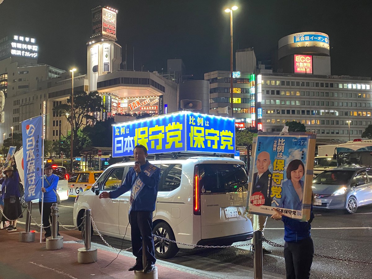 Takemi203's tweet photo. 横浜、高島屋前の街頭演説を聞きに来ました☆彡
#日本保守党
#衆議院議員選挙
#比例 https://t.co/xy42fiMpuE