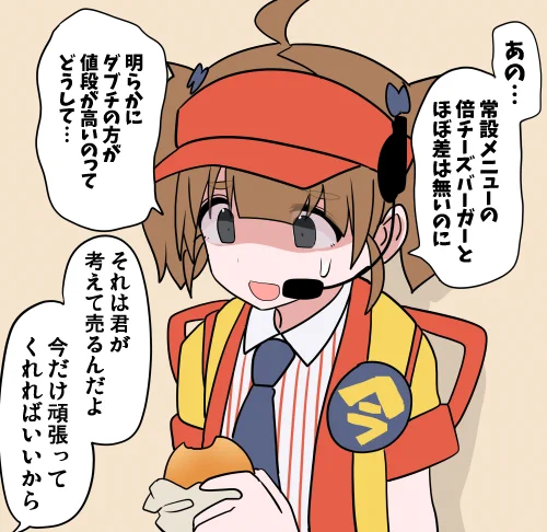 がんばれ!いまだけダブチ食べ美ちゃん 