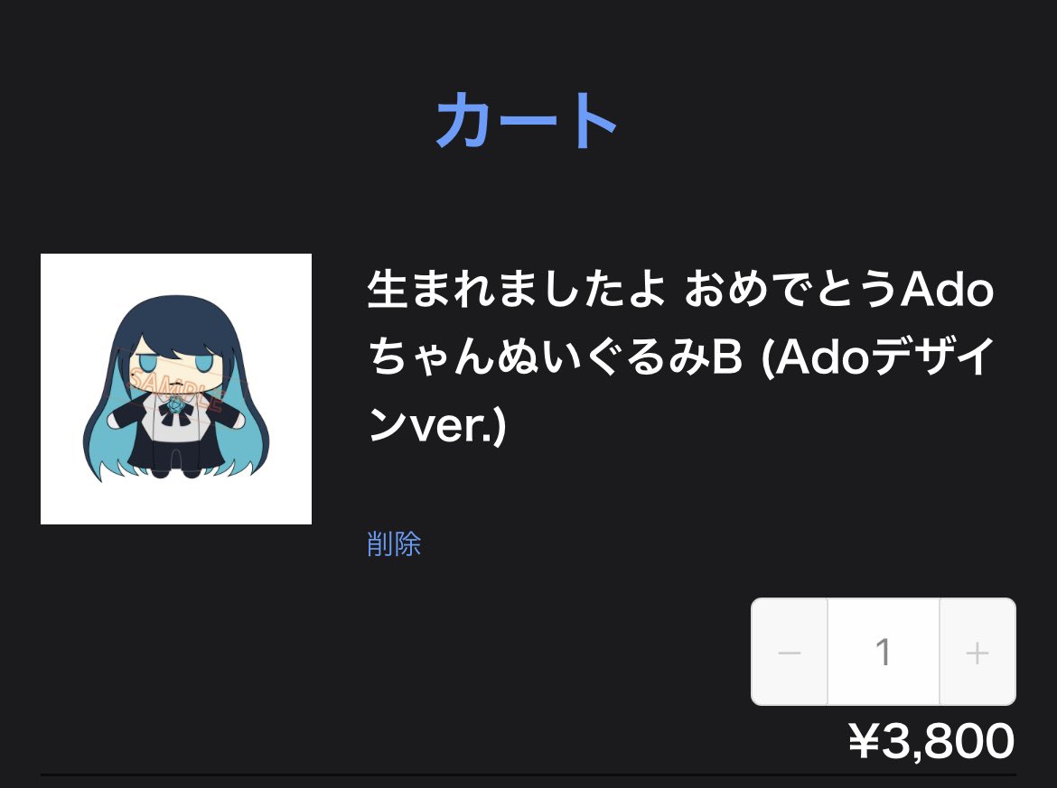 生まれましたよ おめでとうAdoちゃんぬいぐるみB 温かい Adoデザインver 