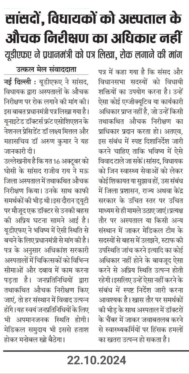 *जनप्रतिनिधियों के साथ कई जगह पर हाथापाई भी हो चुकी है , इसलिए निवेदन है कि व्यर्थ में सनी देओल बन कर *तारीख पे तारीख* वाला मजमा न लगाए कोई जनप्रतिनिधि 🙏  *क्योंकि सरकारी अस्पताल में दवाओं,उपकरणों और संसाधनों की कमी के लिए माननीय जनप्रतिनिधि ही जिम्मेदार हैं*🙏 <a href="/BJP4CGState/">BJP Chhattisgarh</a>