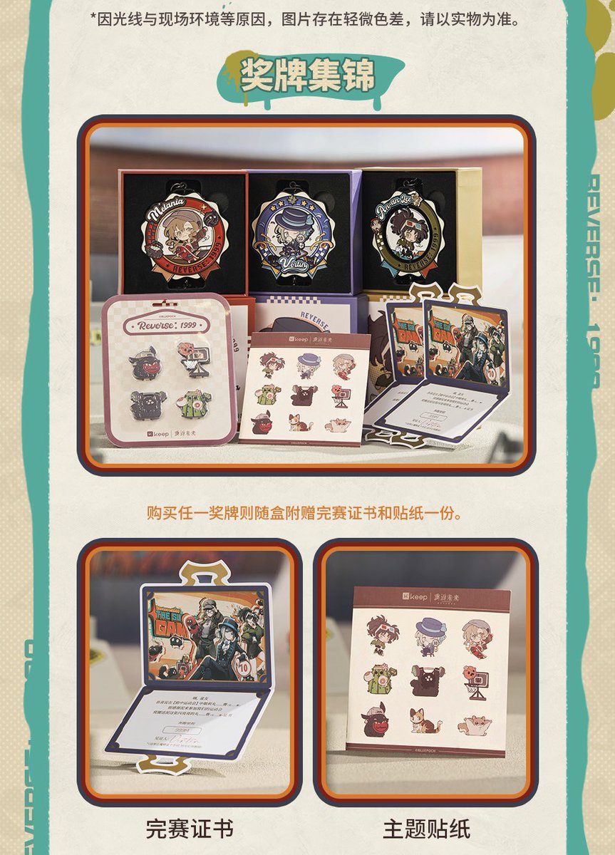 中国限定新商品発売情報】 リバース：1999 x Keep 中国 コラボ開催