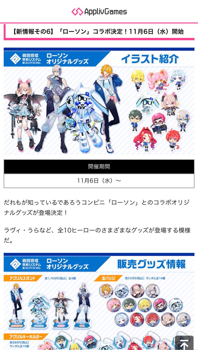 📸#コンパス ニュースまとめ📸 ㊗️『メイドインアビス』コラボ28日