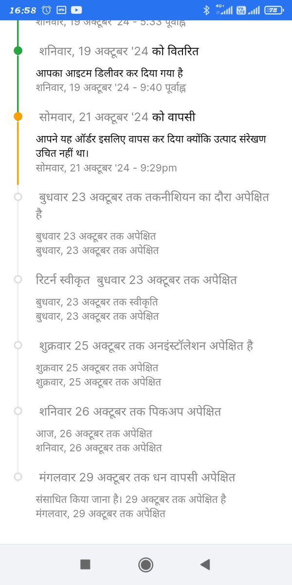 RukhsarSultanp2's tweet photo. फ्लिपकार्ट के निति के अनुसार डिलीवरी को छोड़कर कोई भी काम इस कंपनी का टाइम पर नहीं हुआ जिस वजह से मैंने कंपनी के ख़िलाफ़ इन सबूतों के केस करने का फैसला लिया है अगर मेरा रिफंड 2 दिन में नहीं मिलता @Flipkart @flipkartsupport @2GUD https://t.co/BA9StGT9Xw