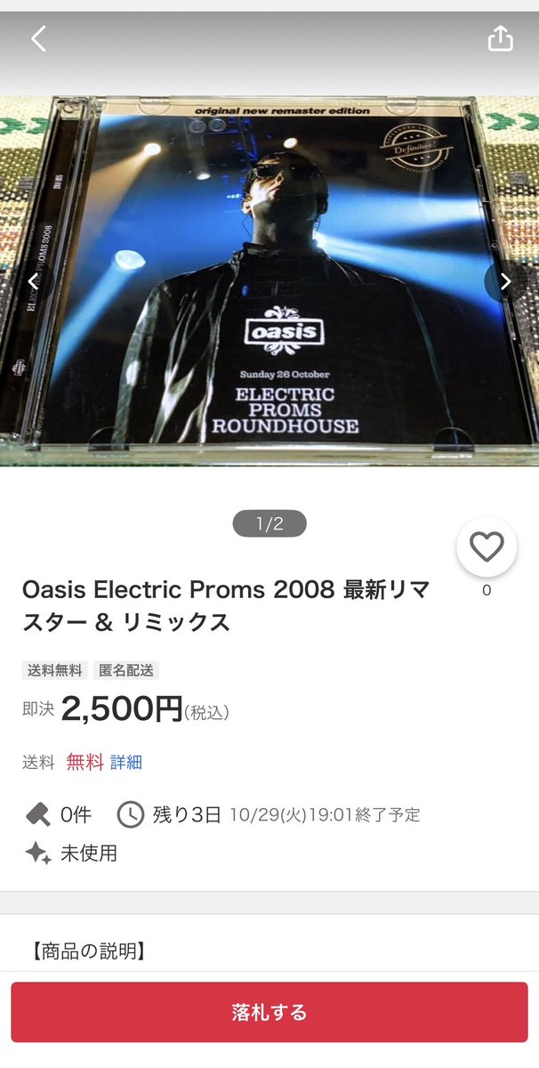 ヤフオク見てたらSupernovaレーベルが新作oasisブート出してたので早速