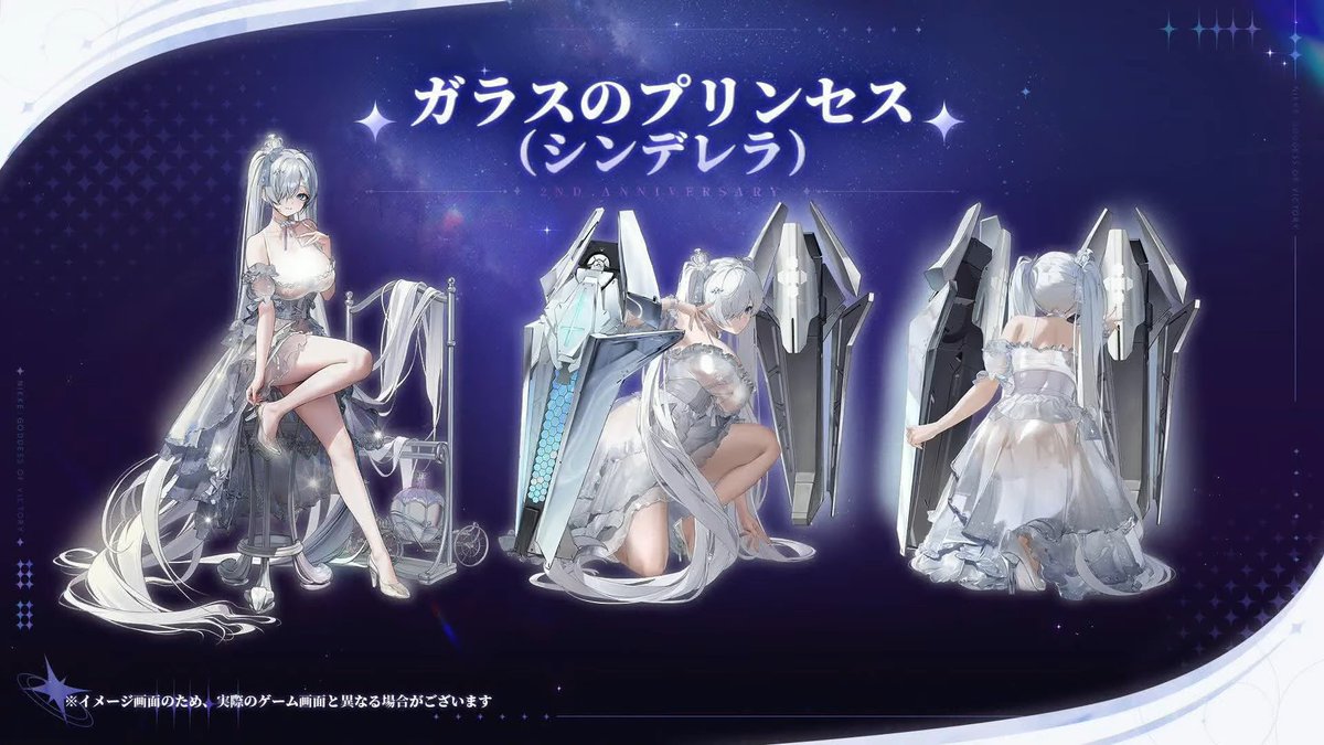 新コスチューム ガラスのプリンセス シンデレラ #NIKKE #ニケ