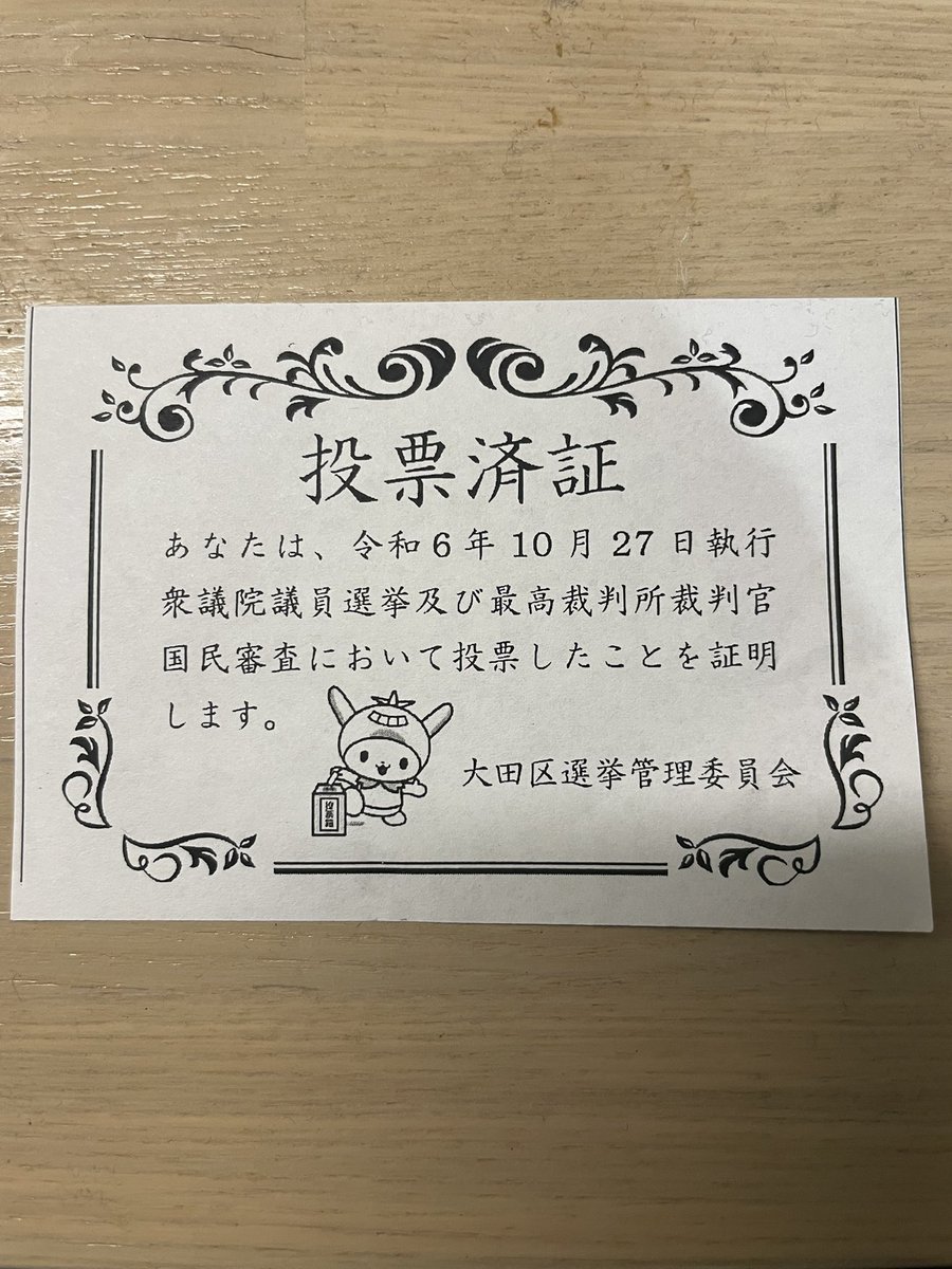 swtm17996882's tweet photo. 期日前行ってきました！
はじめて投票済証もらいました
選挙割で使えるみたい！ https://t.co/012ff4Y6L3