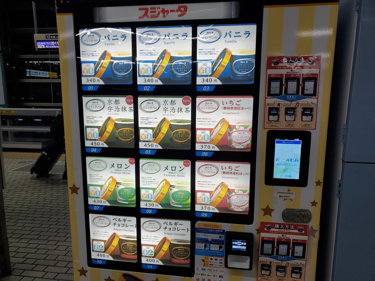 EngawaJapan's tweet photo. カレーのあと無性に食べたくなる
新幹線「スゴイ硬いアイス」
京都駅新幹線ホームにある自販機で売ってる
買った！
少し溶けるのを待つ
スマホいじくってたら名古屋に着いた
ちょうどいい頃かなと開けてみたら半分溶けてた😭
スゴイ柔らかいアイス
残念〜 https://t.co/9QbO36dnfB