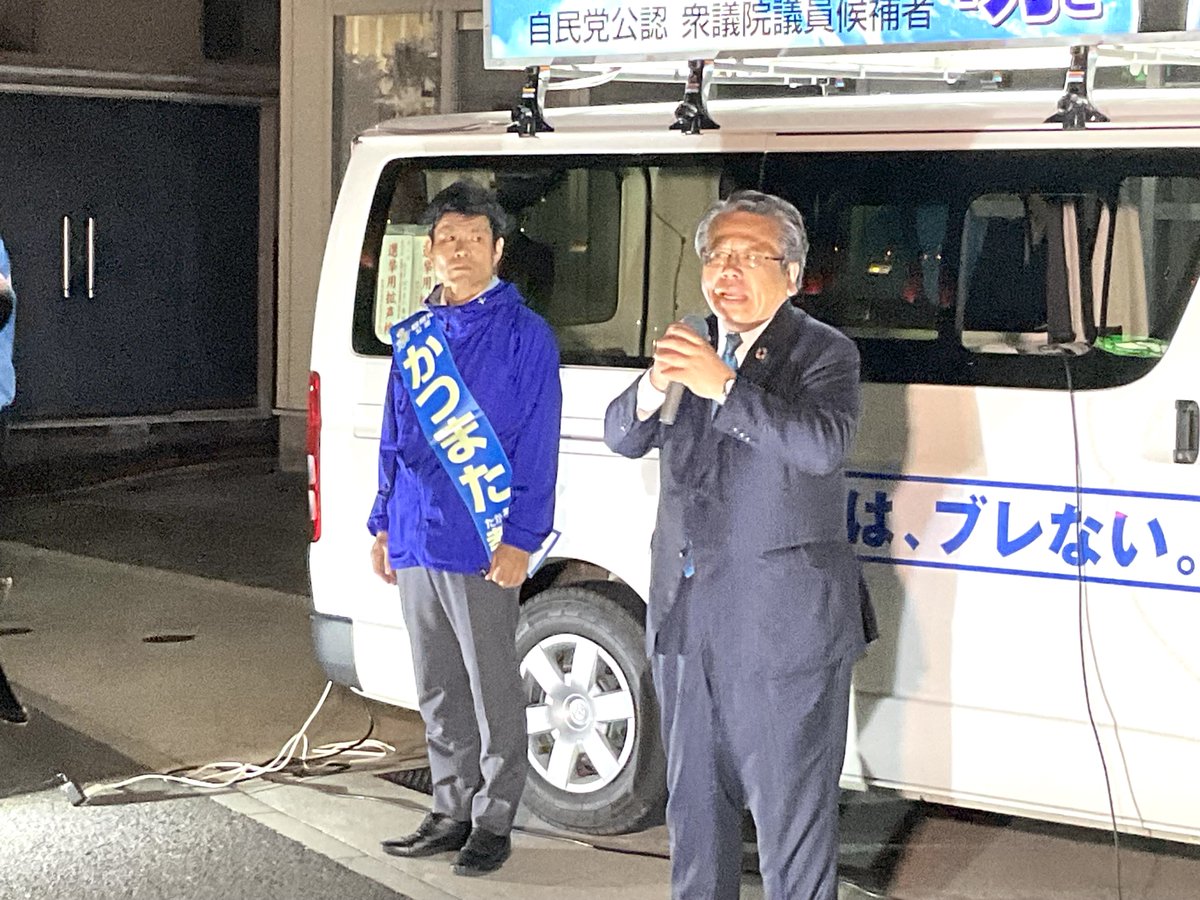 90Xotfe's tweet photo. 本日サントムーン柿田川にて、公明推薦・自民党公認「かつまた孝明」候補の打ち上げ式街頭が開催。25年間連携し連立政権合意で決めた政策を確実に実行する安定した自公政権���、政権交代の中身を示せないバラバラな野党か、選択が問われます。小選挙区「かつまた孝明」比例区「公明党」の勝利を! https://t.co/RGvYfaEINB