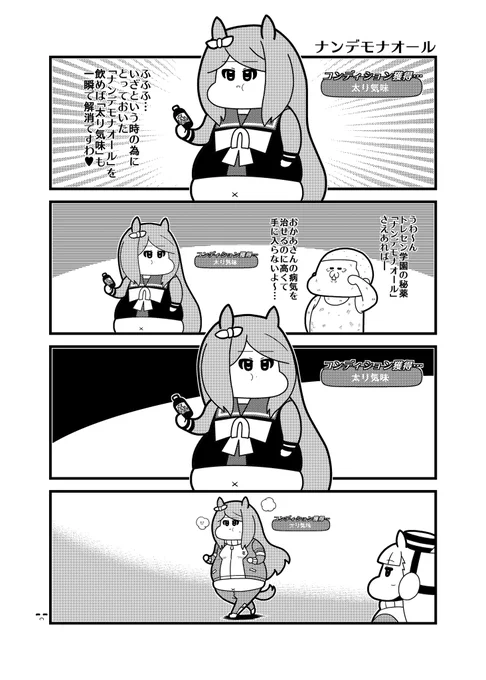 #ウマ娘 