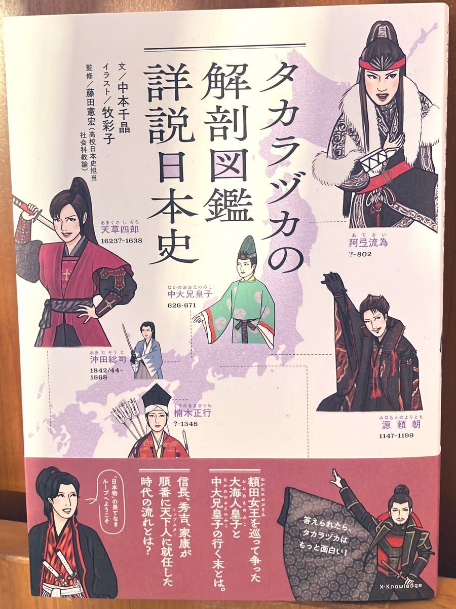 3F芸術書】『タカラヅカの解剖図鑑 詳説日本史』は #中本千晶 × #牧