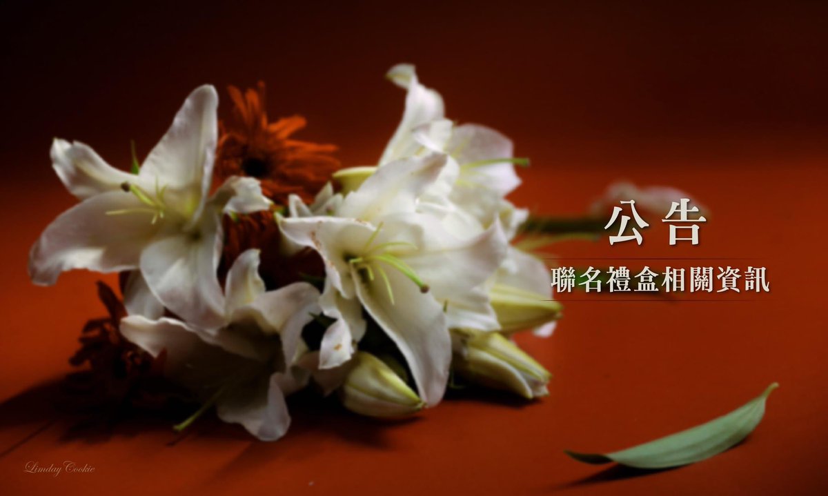 炊煙拾茶 Limday tweet media