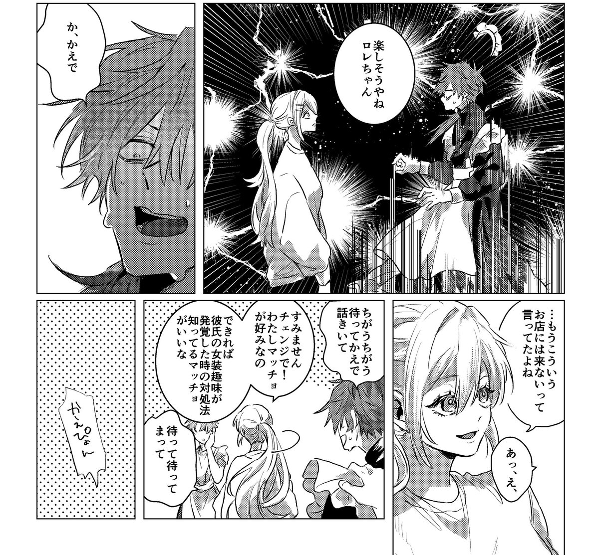 おまけ
⚠︎で/ろー/れん要素 