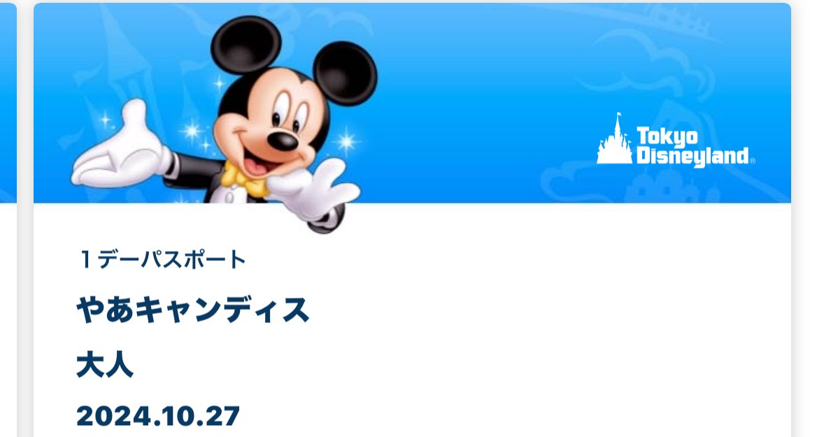 私「チケット名をキャンディスにしたぞ！むこうもジェレミーだったらいいな」

＞＞＞やあキャンディス＜＜＜