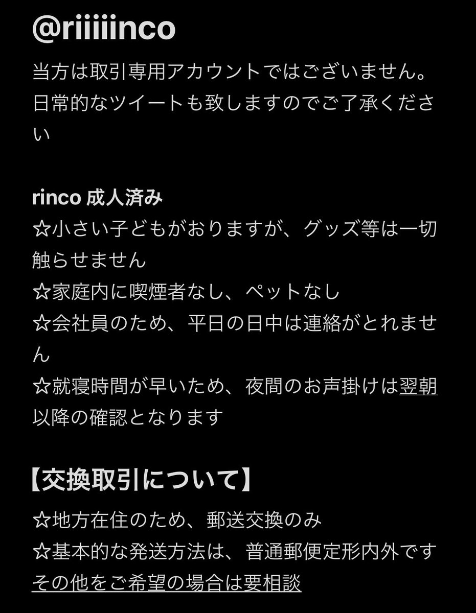 riiiiinco's tweet photo. 交換取引用の固定ポストです🫶ご一読頂けると嬉しいです https://t.co/GFzvZnbRUK