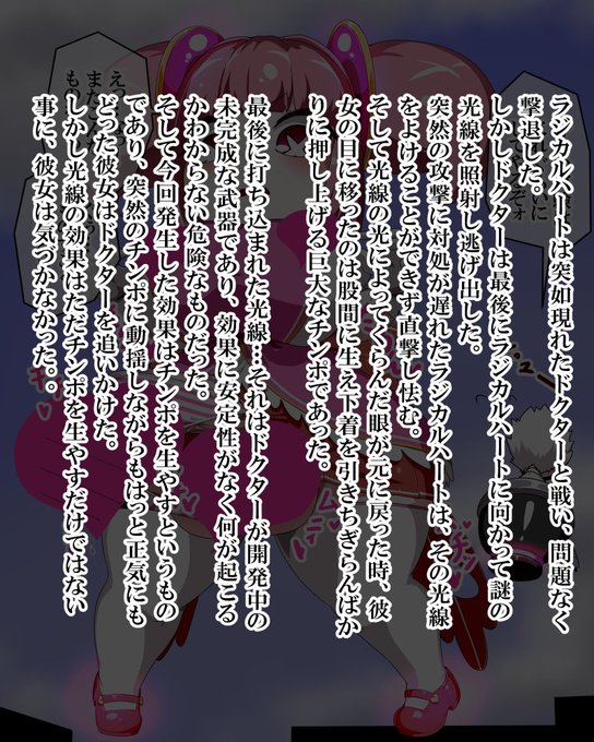 ファンティアに投稿しました!「魔法少女ラジカルハート 4」 https://t.co/z8iGKMAUW7 
割とふたなり似合うんだよね 