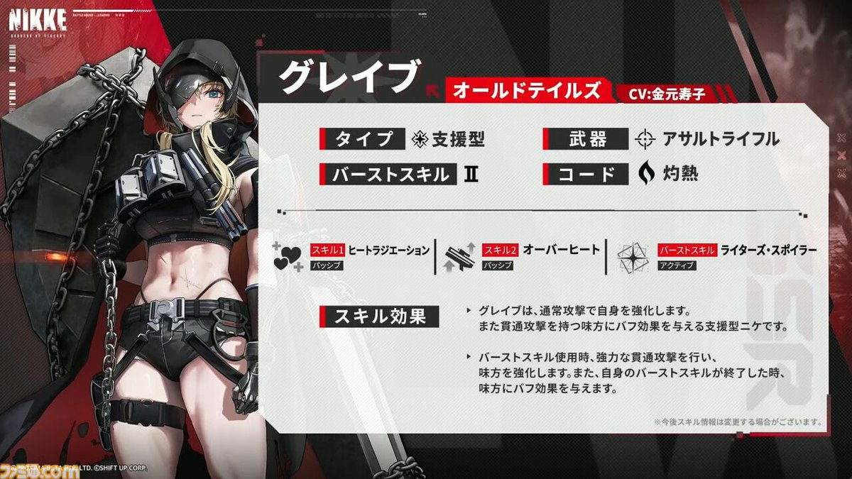 NIKKE】新ニケ“グレイブ”が実装決定（声優：金元寿子）。11月7日に